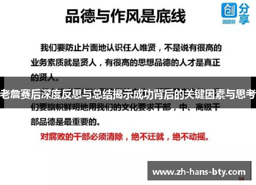 老詹赛后深度反思与总结揭示成功背后的关键因素与思考