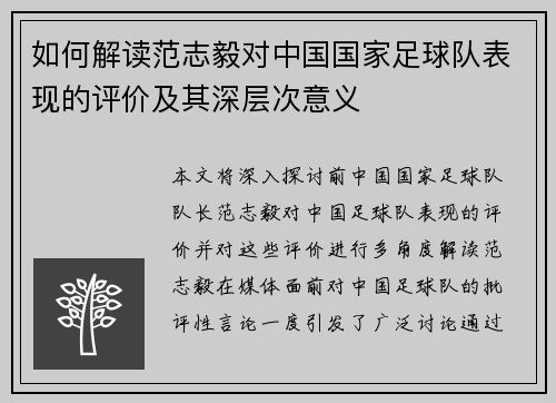 如何解读范志毅对中国国家足球队表现的评价及其深层次意义