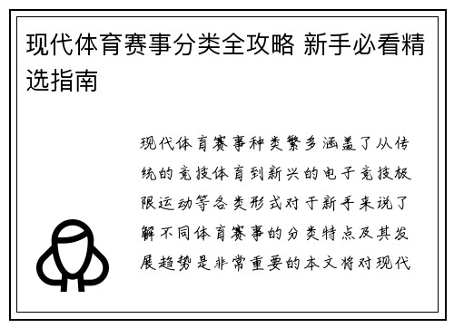现代体育赛事分类全攻略 新手必看精选指南