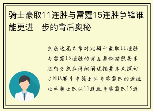 骑士豪取11连胜与雷霆15连胜争锋谁能更进一步的背后奥秘