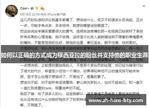 如何以正确的方式成为穆西亚拉的粉丝并支持他的职业生涯 如何以正确的方式成为穆西亚拉的粉丝并支持他的职业生涯